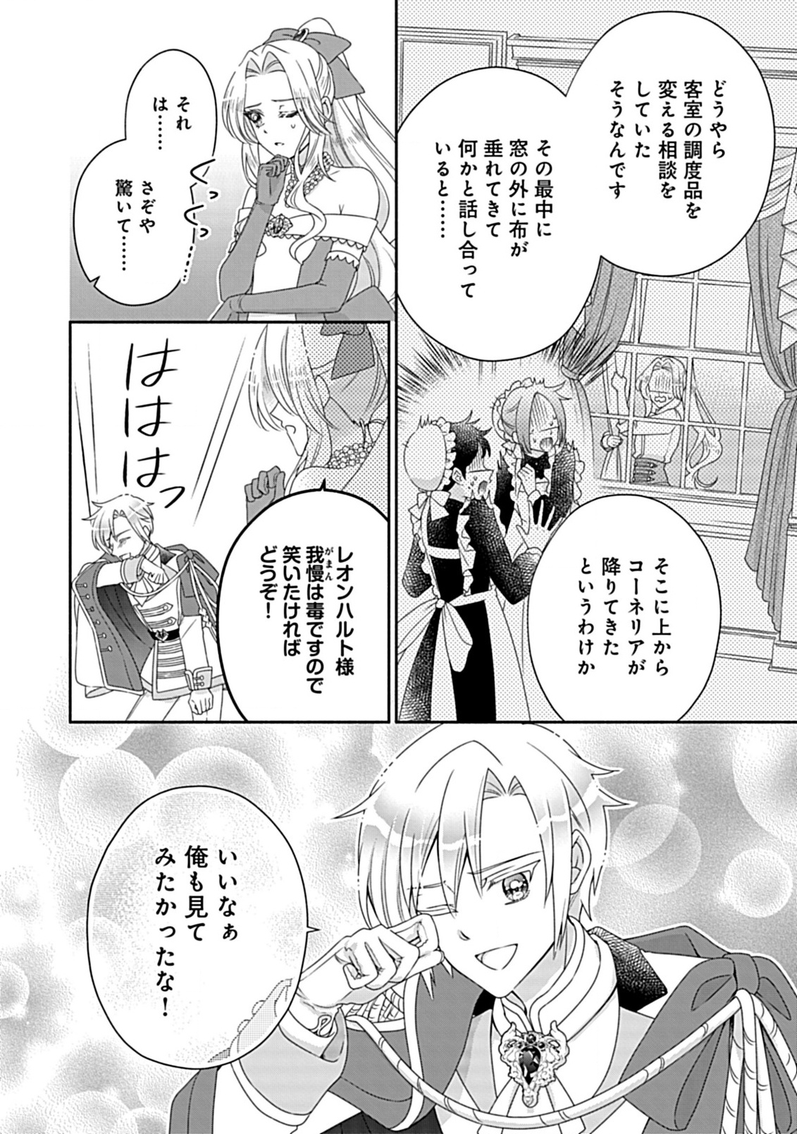 Kurikaesu Yakai de, Kon'ya Momata Anata Kara Kon'yaku Haki o - Chapter 7.2 - Page 3