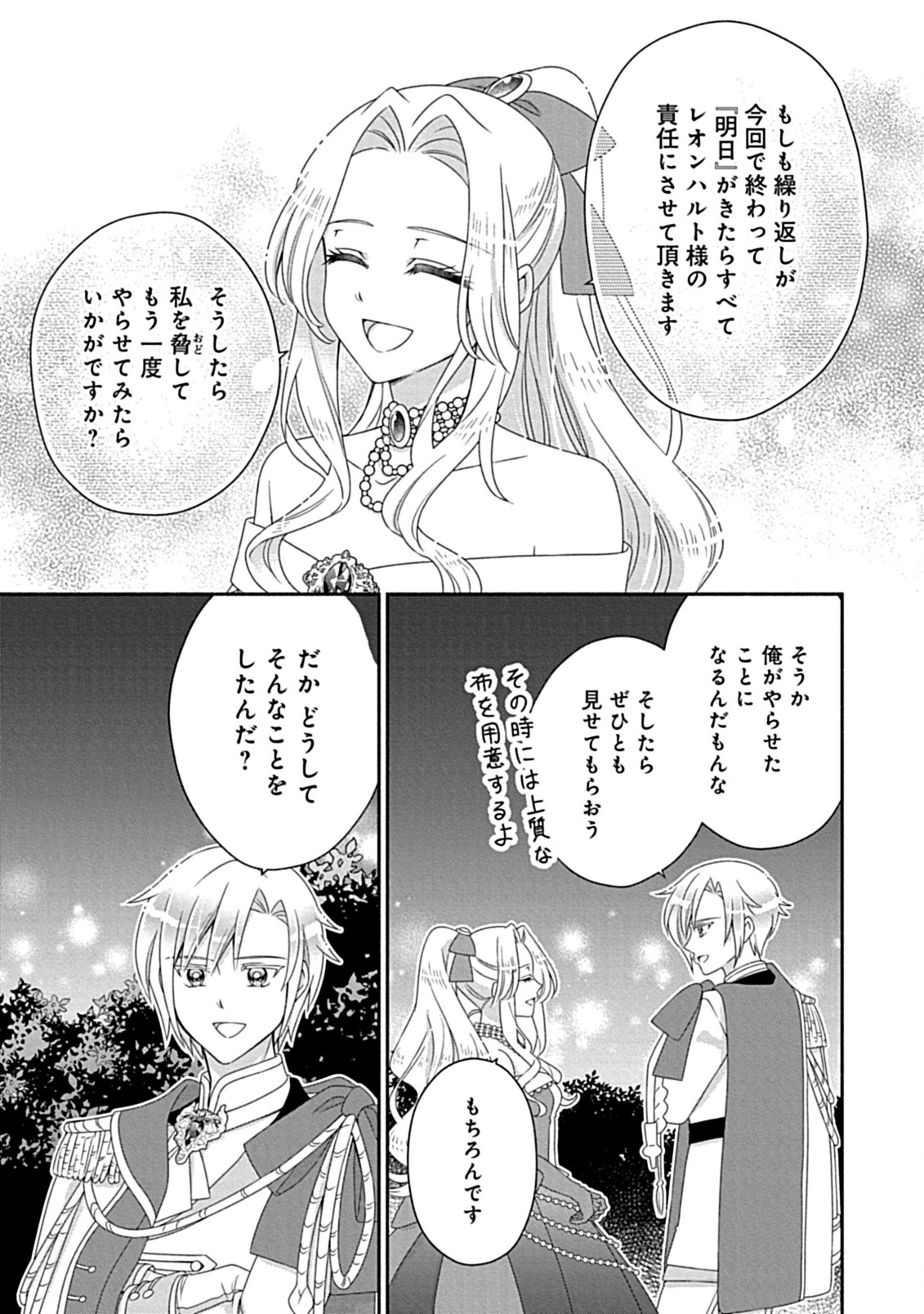 Kurikaesu Yakai de, Kon'ya Momata Anata Kara Kon'yaku Haki o - Chapter 7.2 - Page 4