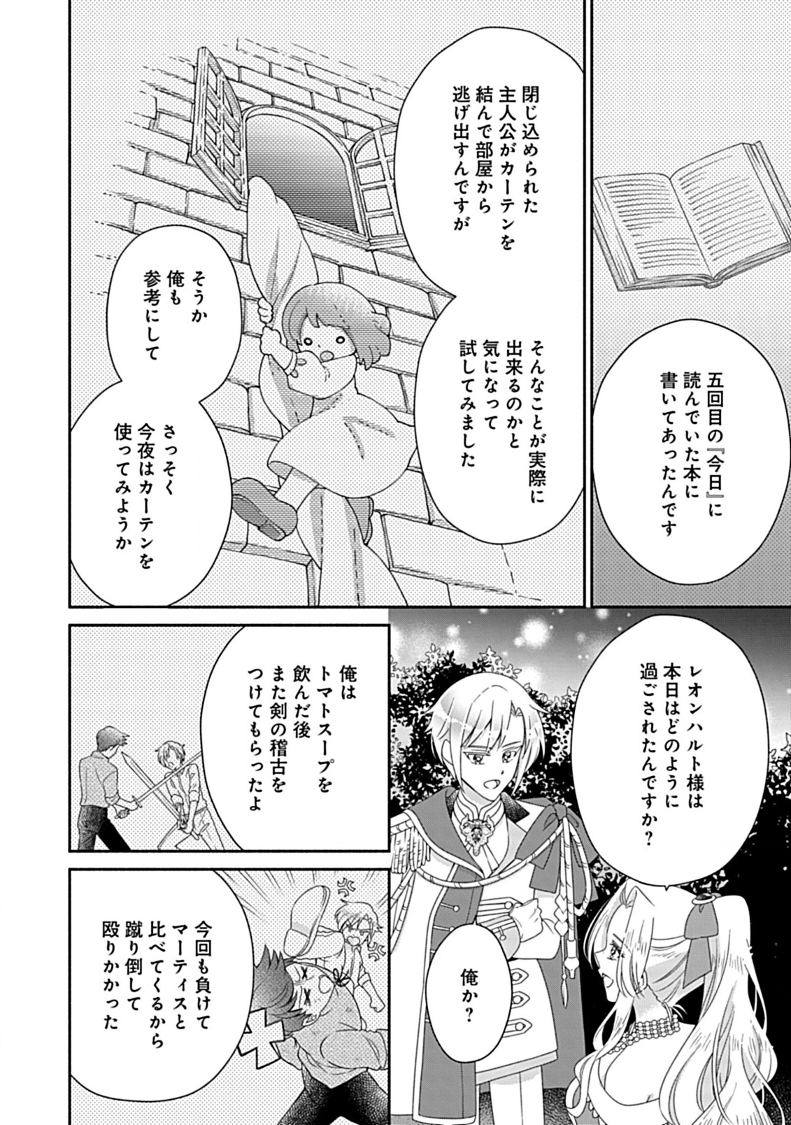 Kurikaesu Yakai de, Kon'ya Momata Anata Kara Kon'yaku Haki o - Chapter 7.2 - Page 5