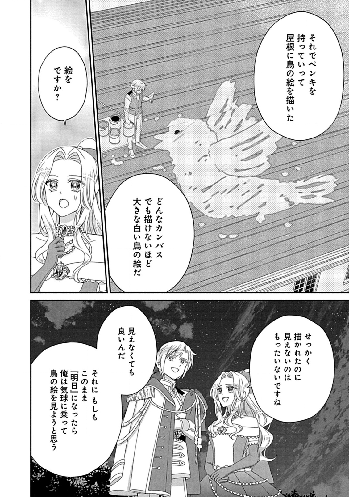 Kurikaesu Yakai de, Kon'ya Momata Anata Kara Kon'yaku Haki o - Chapter 7.2 - Page 7