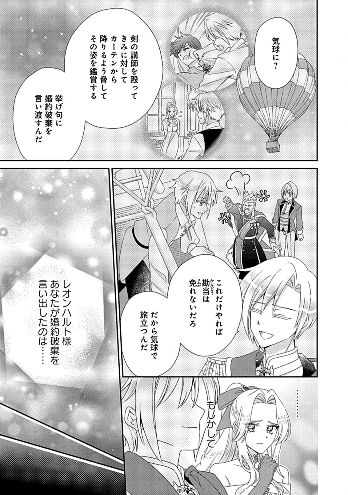 Kurikaesu Yakai de, Kon'ya Momata Anata Kara Kon'yaku Haki o - Chapter 7.2 - Page 8