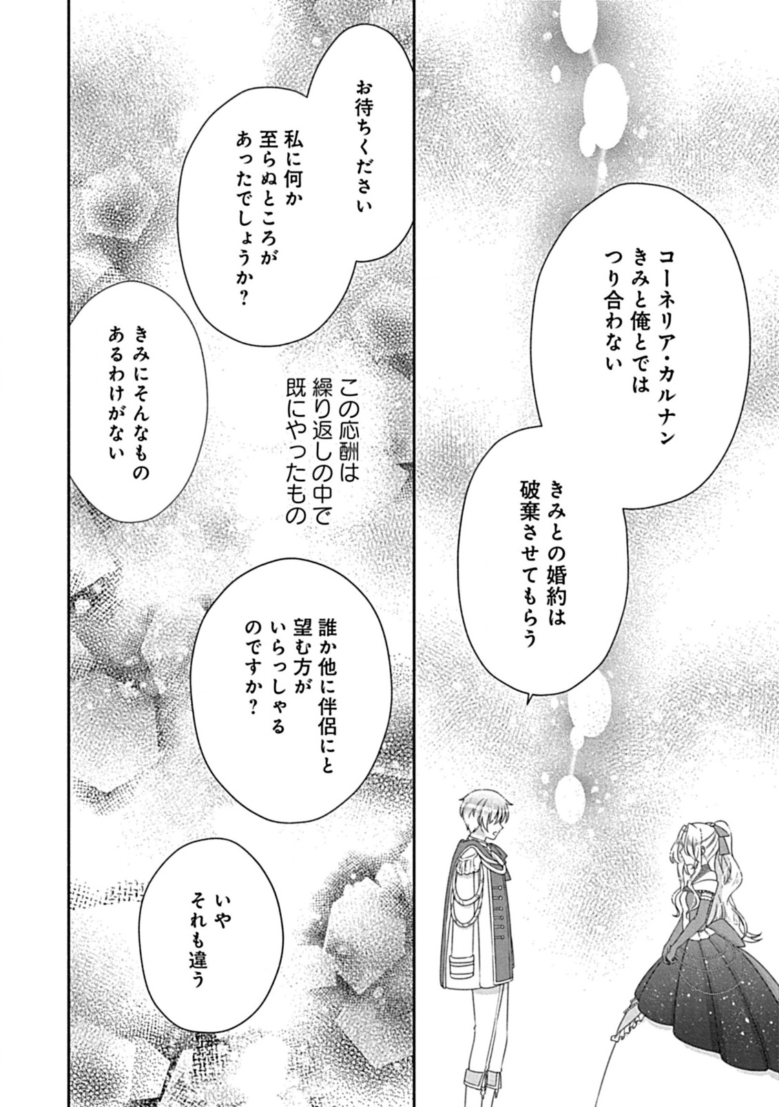 Kurikaesu Yakai de, Kon'ya Momata Anata Kara Kon'yaku Haki o - Chapter 7.2 - Page 9