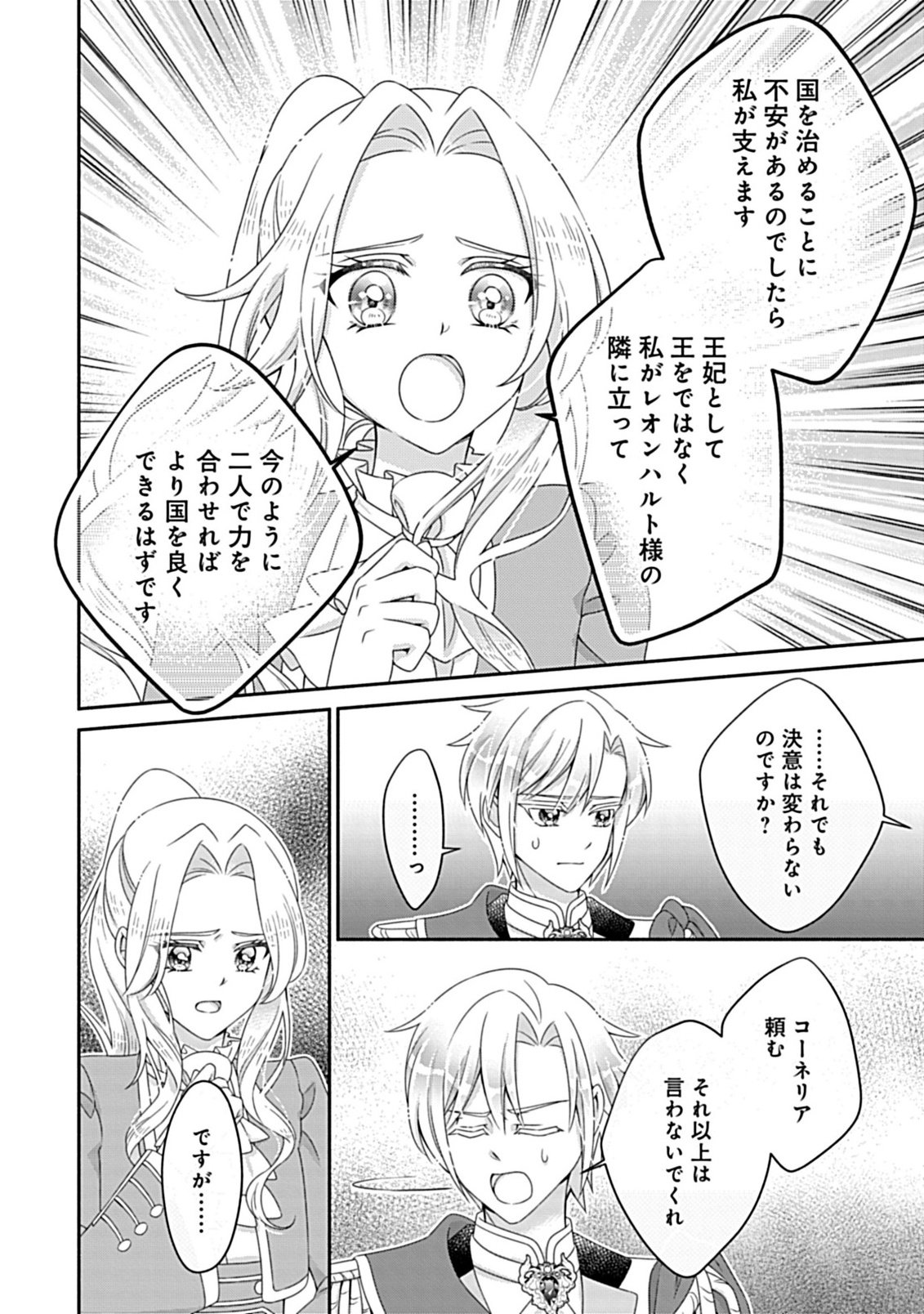 Kurikaesu Yakai de, Kon'ya Momata Anata Kara Kon'yaku Haki o - Chapter 8.1 - Page 10