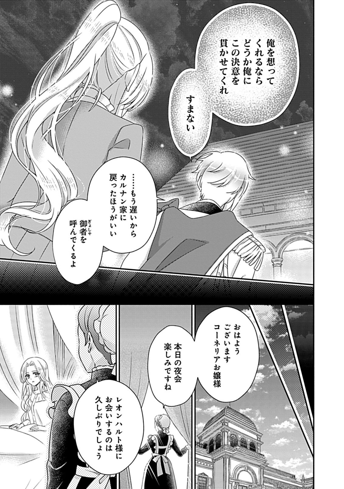 Kurikaesu Yakai de, Kon'ya Momata Anata Kara Kon'yaku Haki o - Chapter 8.1 - Page 11