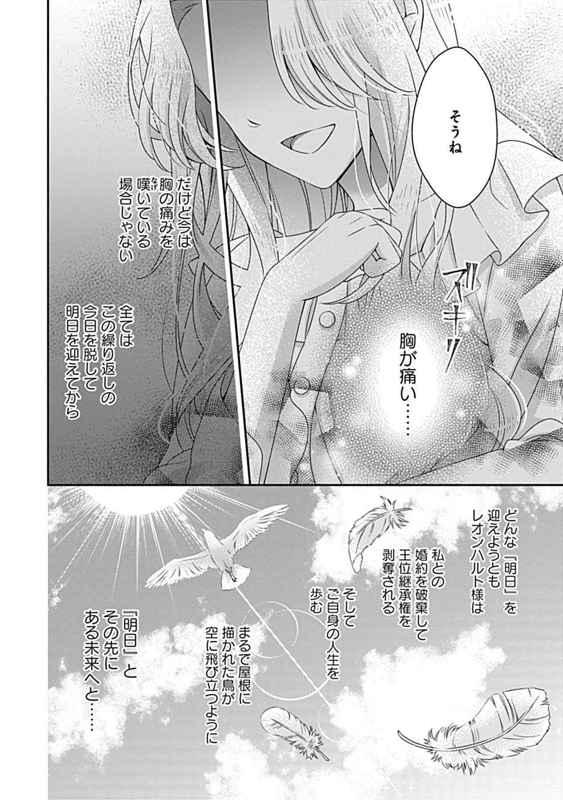 Kurikaesu Yakai de, Kon'ya Momata Anata Kara Kon'yaku Haki o - Chapter 8.1 - Page 12