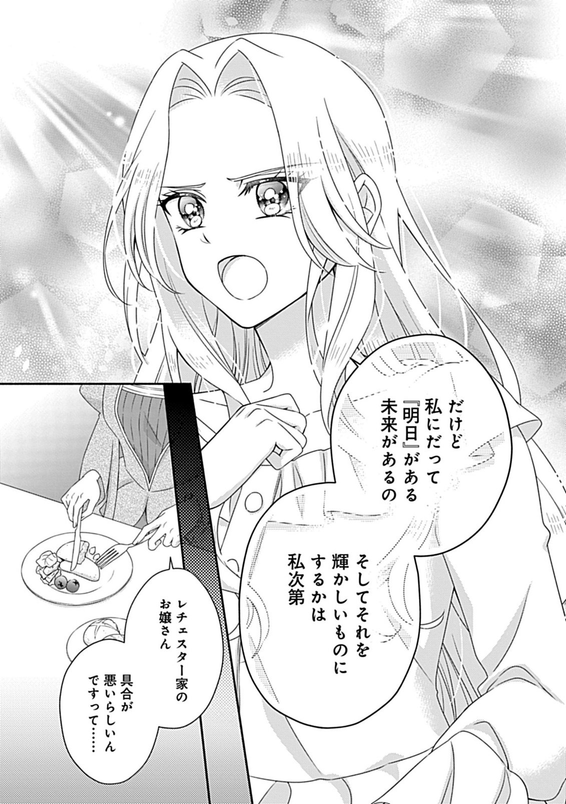 Kurikaesu Yakai de, Kon'ya Momata Anata Kara Kon'yaku Haki o - Chapter 8.1 - Page 13