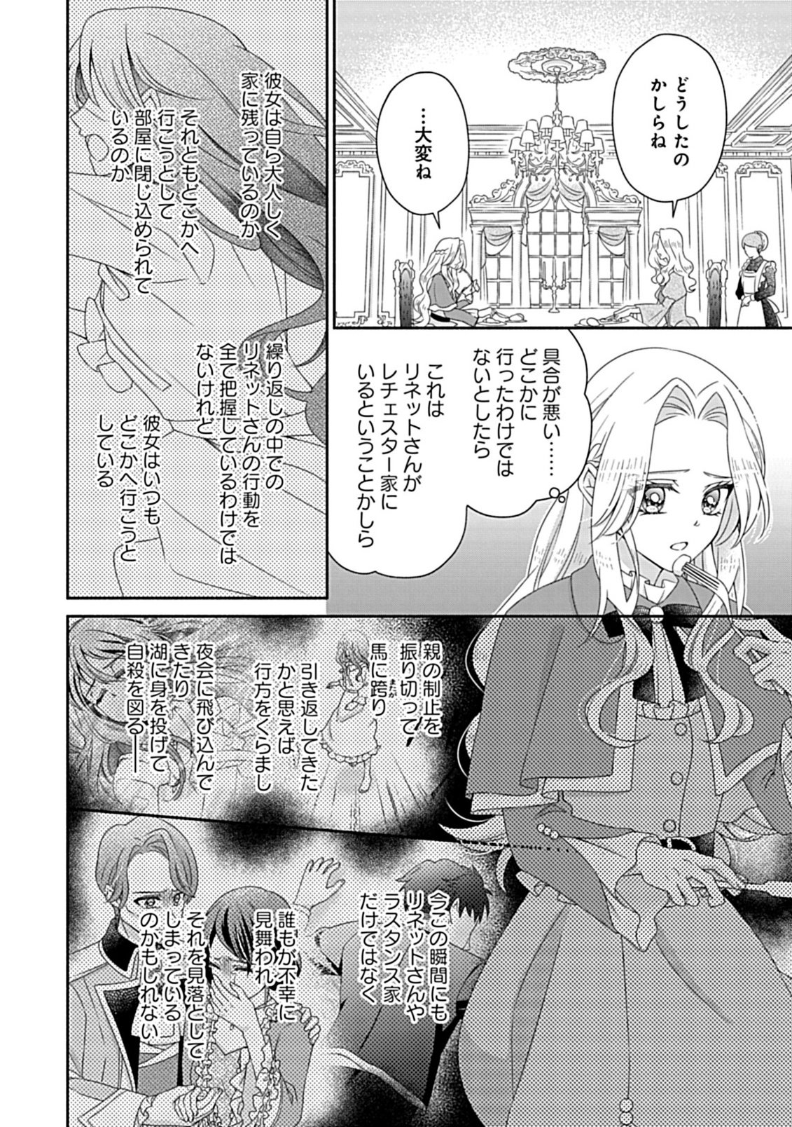 Kurikaesu Yakai de, Kon'ya Momata Anata Kara Kon'yaku Haki o - Chapter 8.1 - Page 14