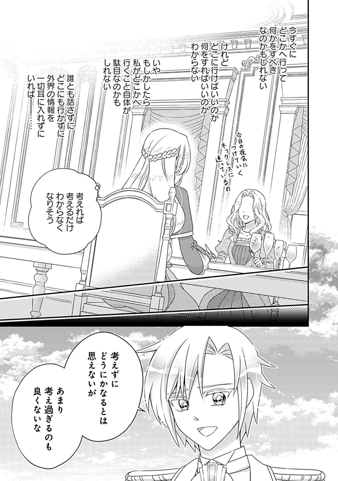Kurikaesu Yakai de, Kon'ya Momata Anata Kara Kon'yaku Haki o - Chapter 8.1 - Page 15