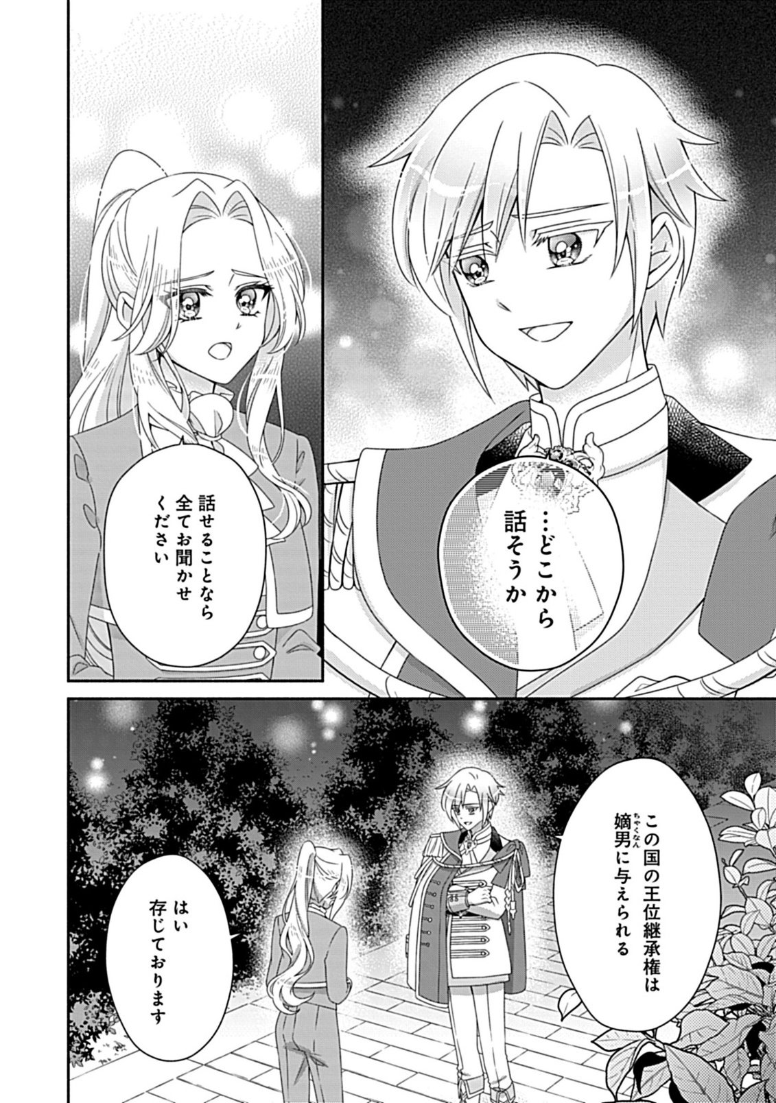Kurikaesu Yakai de, Kon'ya Momata Anata Kara Kon'yaku Haki o - Chapter 8.1 - Page 2