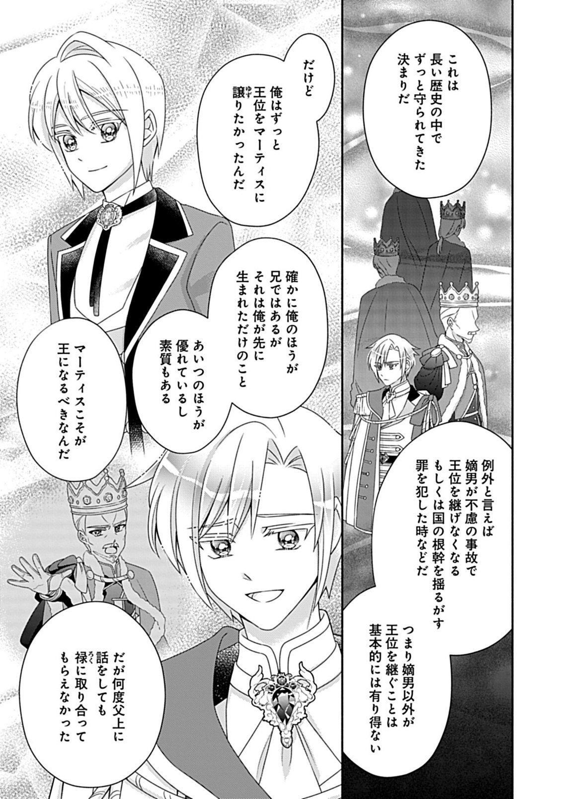 Kurikaesu Yakai de, Kon'ya Momata Anata Kara Kon'yaku Haki o - Chapter 8.1 - Page 3