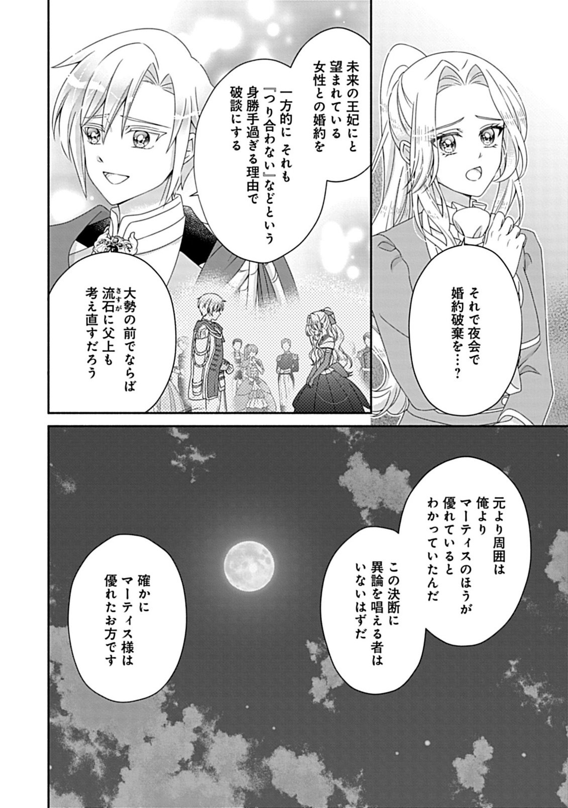 Kurikaesu Yakai de, Kon'ya Momata Anata Kara Kon'yaku Haki o - Chapter 8.1 - Page 4