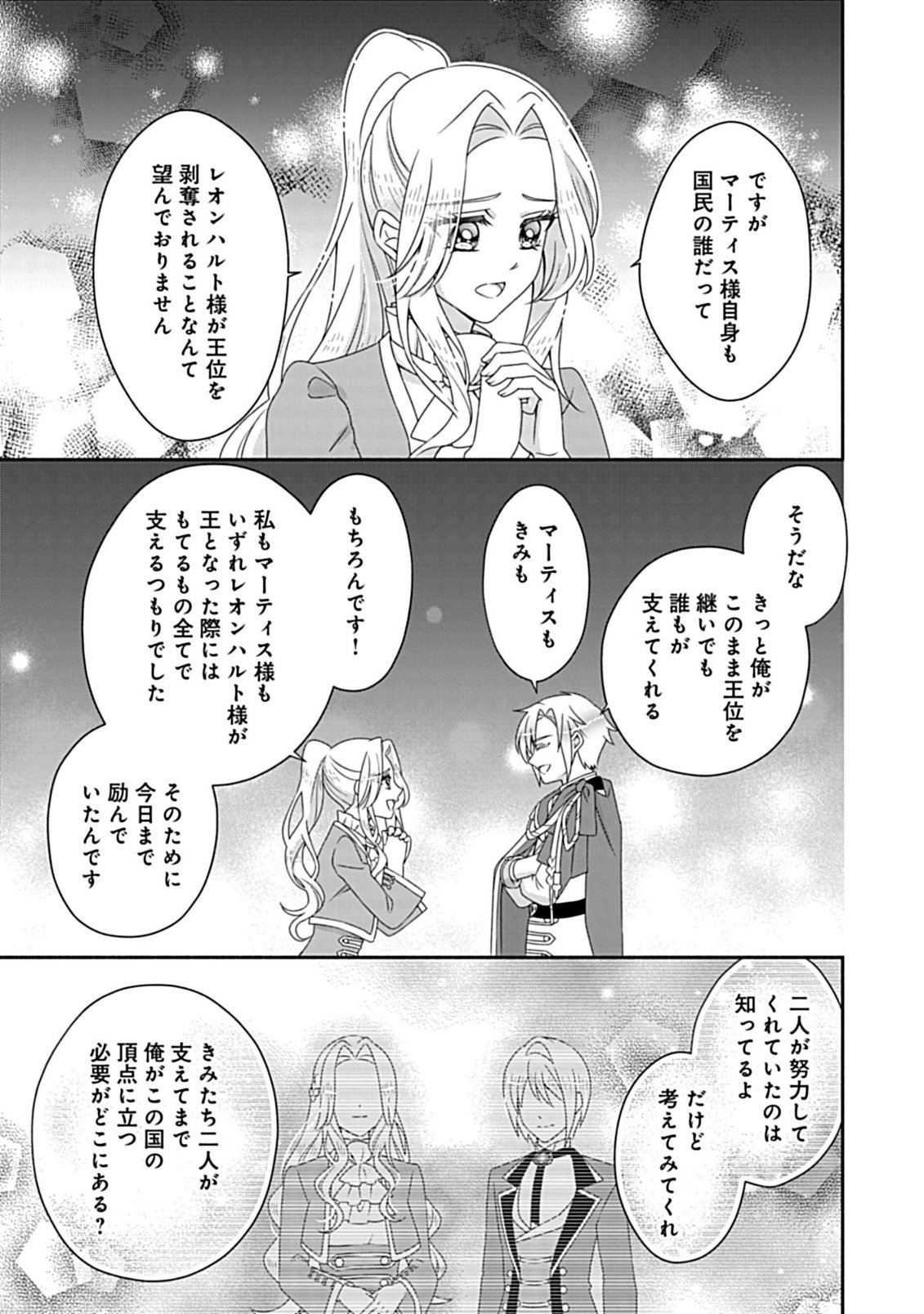 Kurikaesu Yakai de, Kon'ya Momata Anata Kara Kon'yaku Haki o - Chapter 8.1 - Page 5