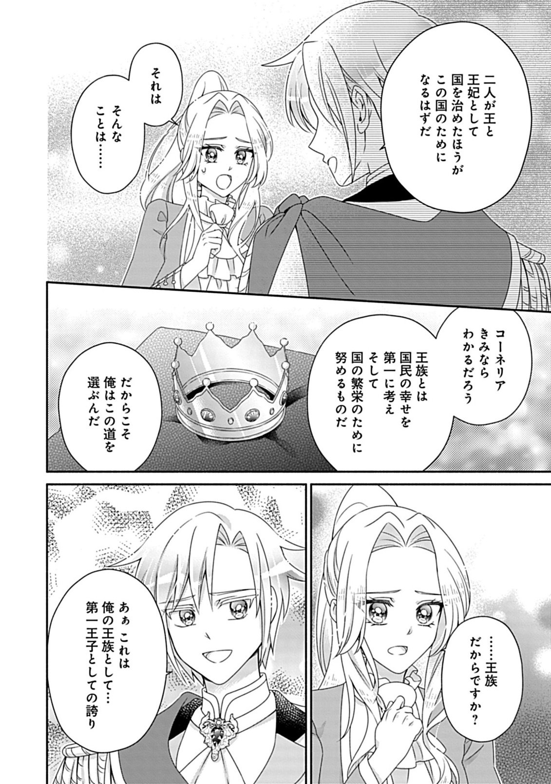 Kurikaesu Yakai de, Kon'ya Momata Anata Kara Kon'yaku Haki o - Chapter 8.1 - Page 6