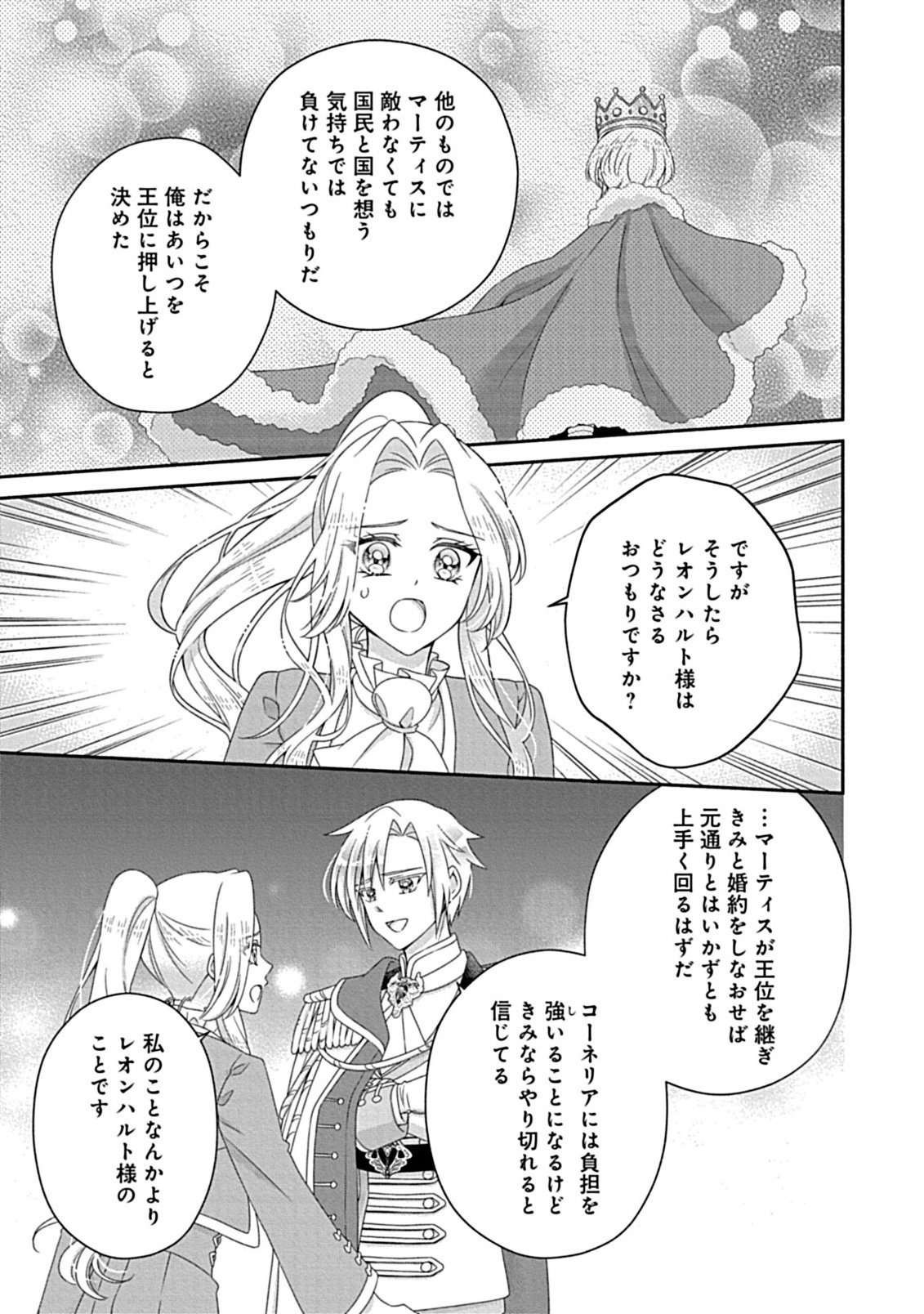 Kurikaesu Yakai de, Kon'ya Momata Anata Kara Kon'yaku Haki o - Chapter 8.1 - Page 7