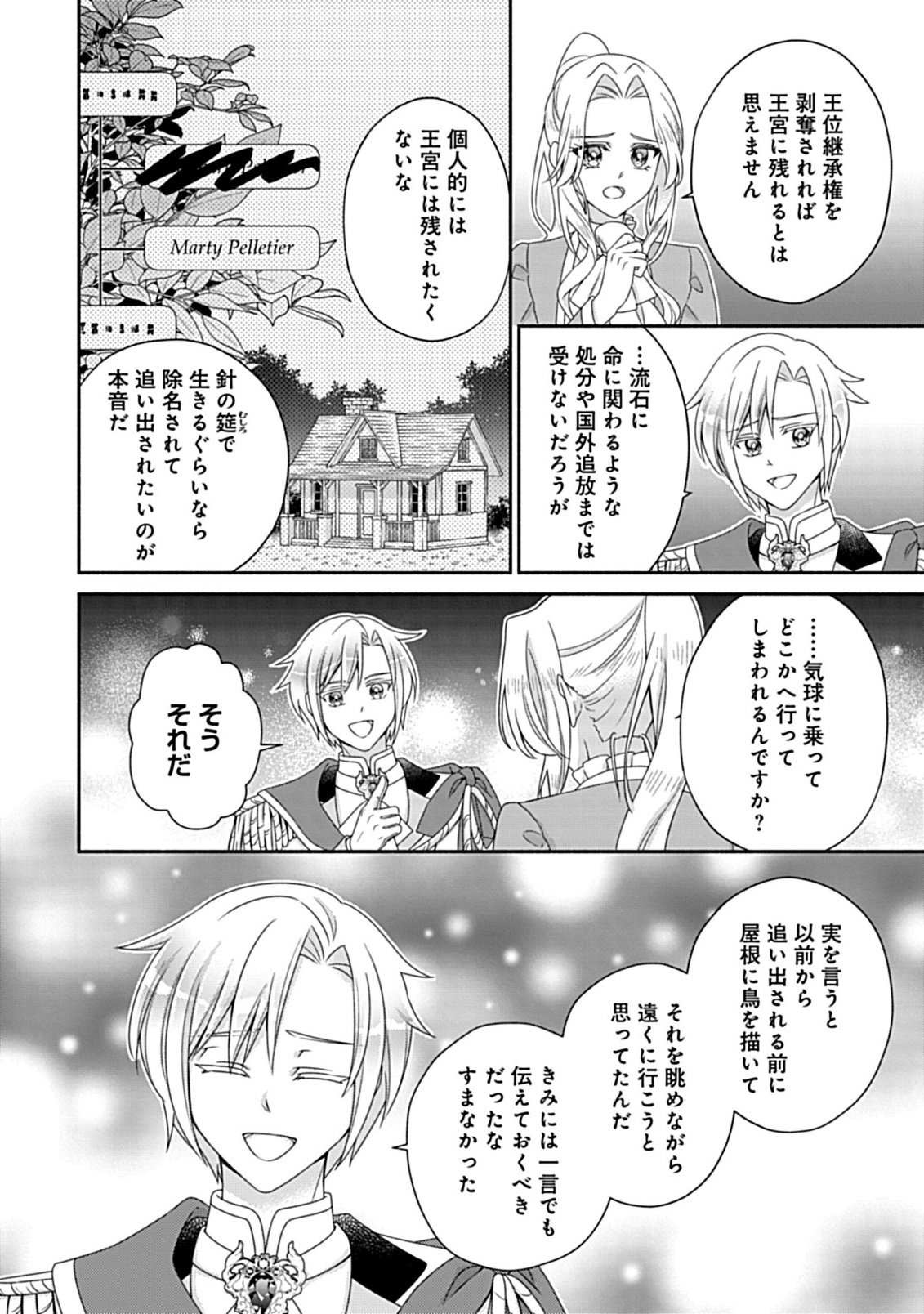 Kurikaesu Yakai de, Kon'ya Momata Anata Kara Kon'yaku Haki o - Chapter 8.1 - Page 8