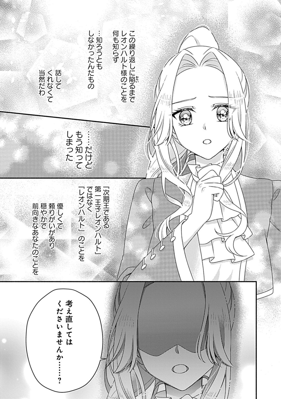 Kurikaesu Yakai de, Kon'ya Momata Anata Kara Kon'yaku Haki o - Chapter 8.1 - Page 9