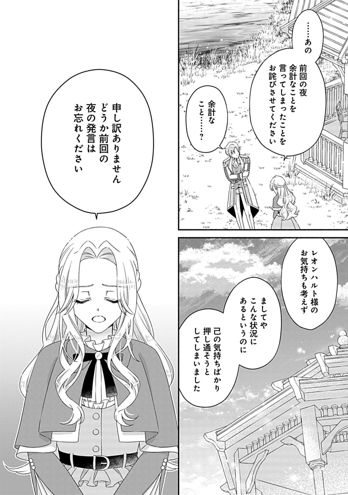 Kurikaesu Yakai de, Kon'ya Momata Anata Kara Kon'yaku Haki o - Chapter 8.2 - Page 1