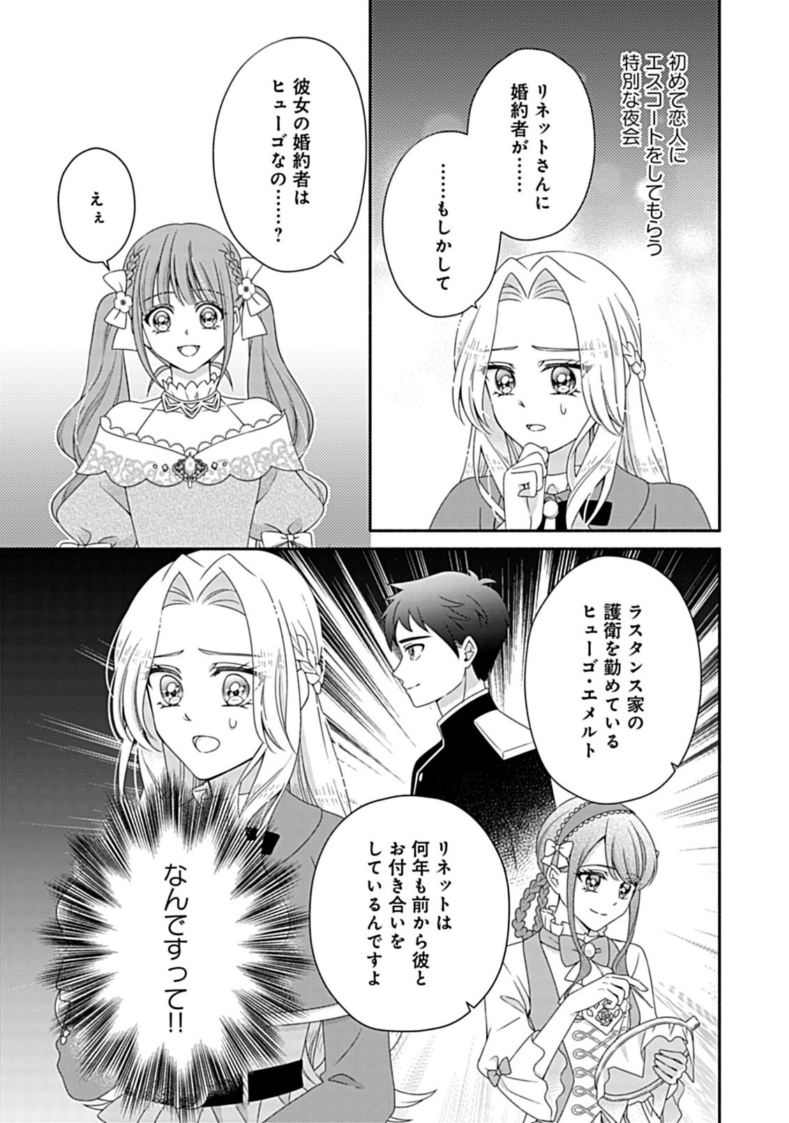Kurikaesu Yakai de, Kon'ya Momata Anata Kara Kon'yaku Haki o - Chapter 8.2 - Page 10