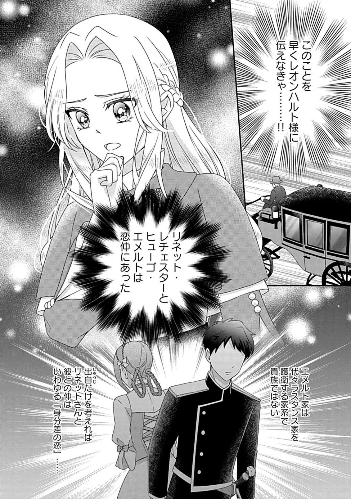Kurikaesu Yakai de, Kon'ya Momata Anata Kara Kon'yaku Haki o - Chapter 8.2 - Page 11