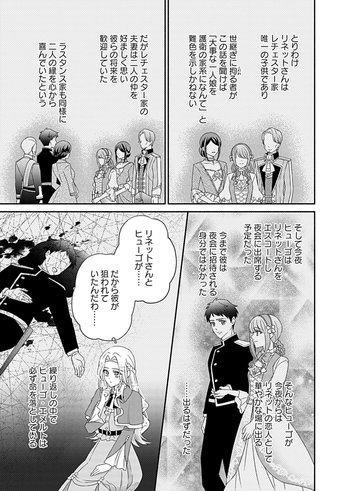 Kurikaesu Yakai de, Kon'ya Momata Anata Kara Kon'yaku Haki o - Chapter 8.2 - Page 12