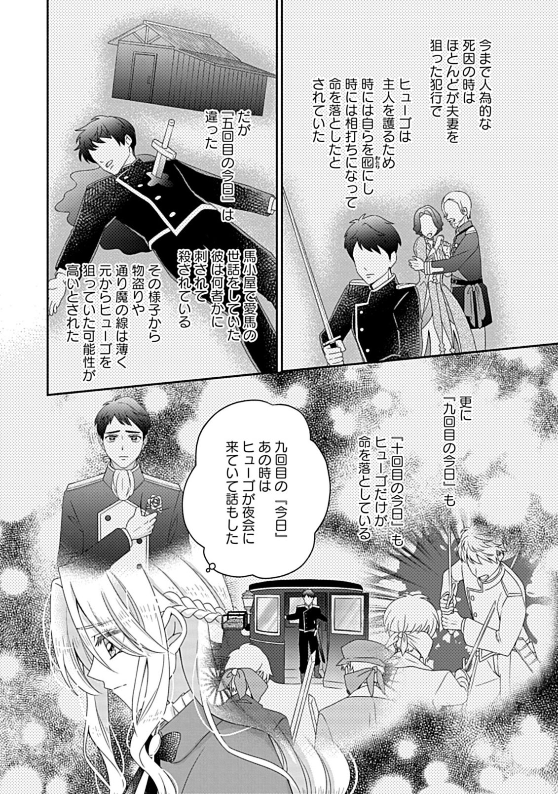 Kurikaesu Yakai de, Kon'ya Momata Anata Kara Kon'yaku Haki o - Chapter 8.2 - Page 13