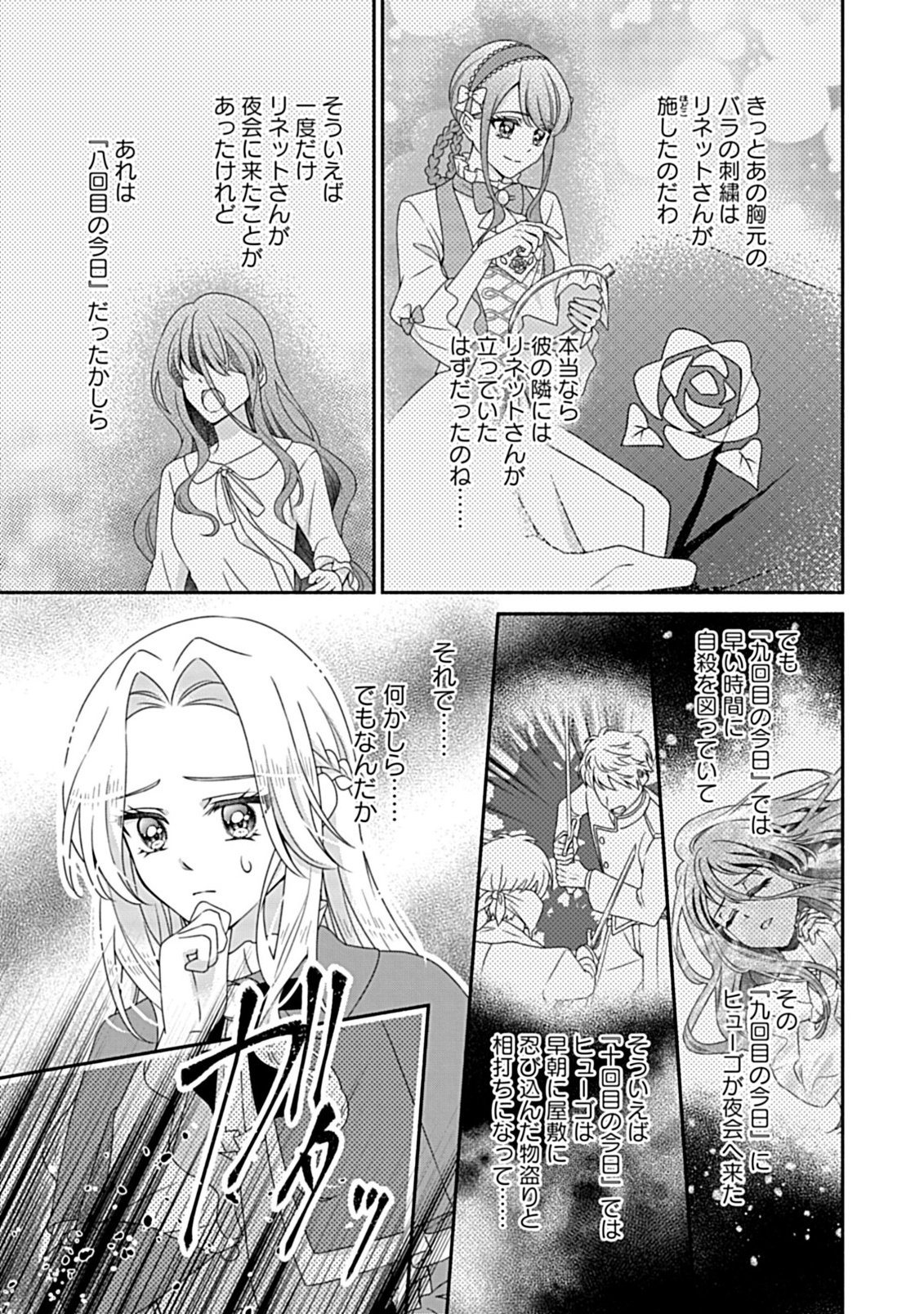 Kurikaesu Yakai de, Kon'ya Momata Anata Kara Kon'yaku Haki o - Chapter 8.2 - Page 14