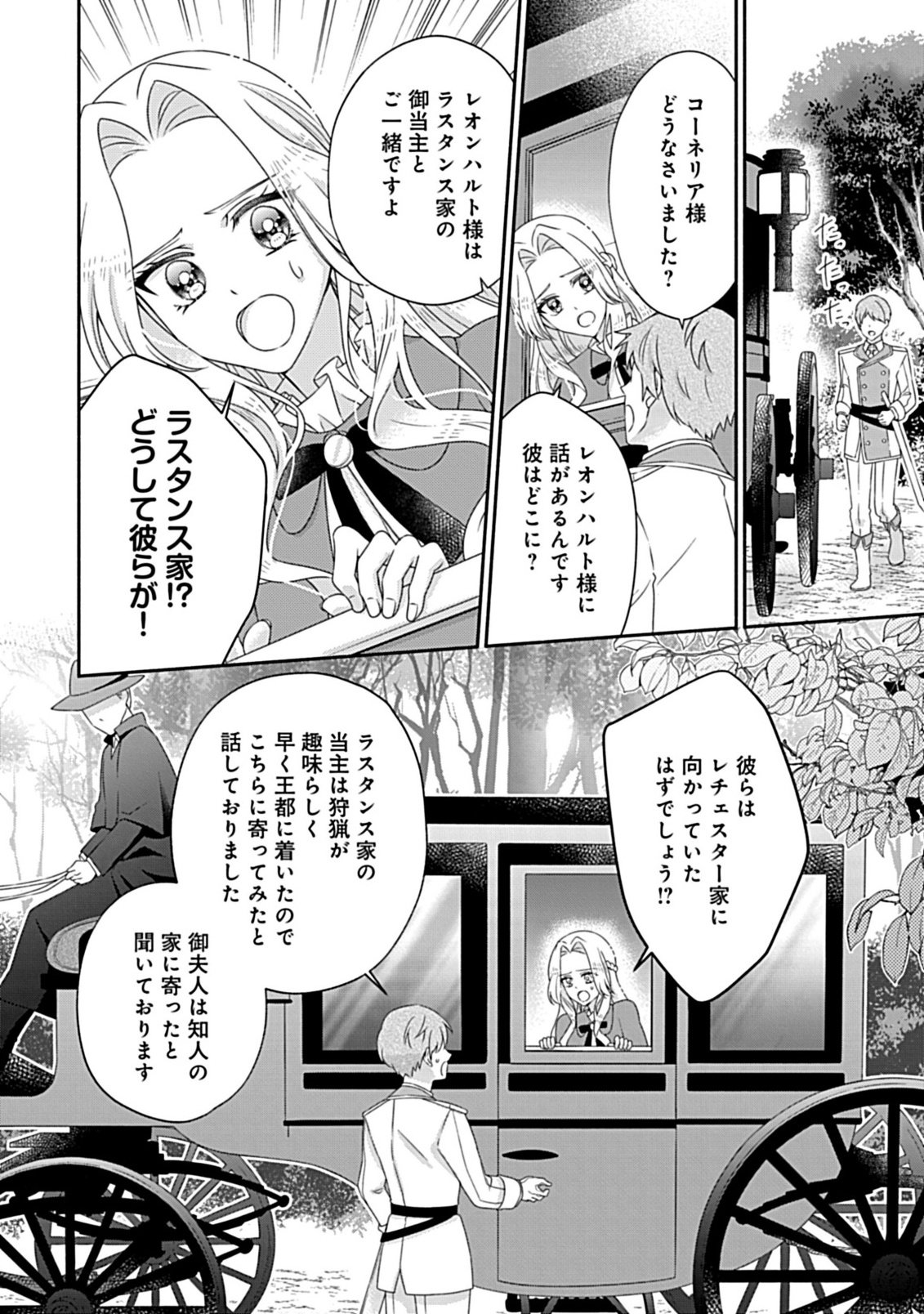Kurikaesu Yakai de, Kon'ya Momata Anata Kara Kon'yaku Haki o - Chapter 8.2 - Page 15