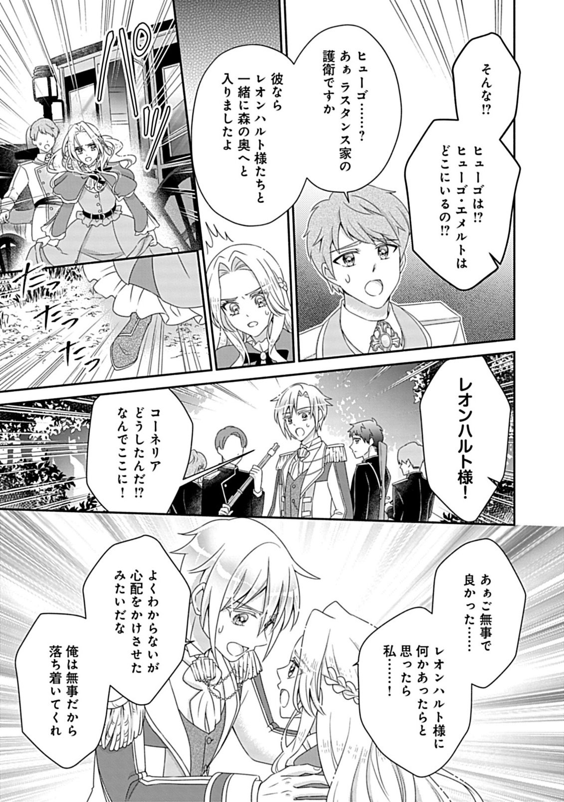 Kurikaesu Yakai de, Kon'ya Momata Anata Kara Kon'yaku Haki o - Chapter 8.2 - Page 16