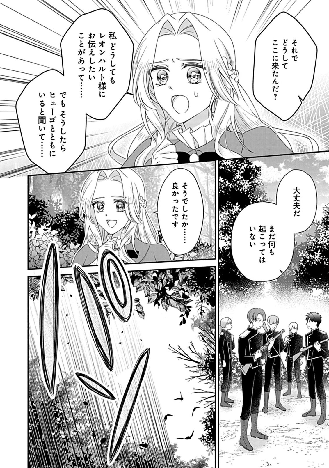 Kurikaesu Yakai de, Kon'ya Momata Anata Kara Kon'yaku Haki o - Chapter 8.2 - Page 17