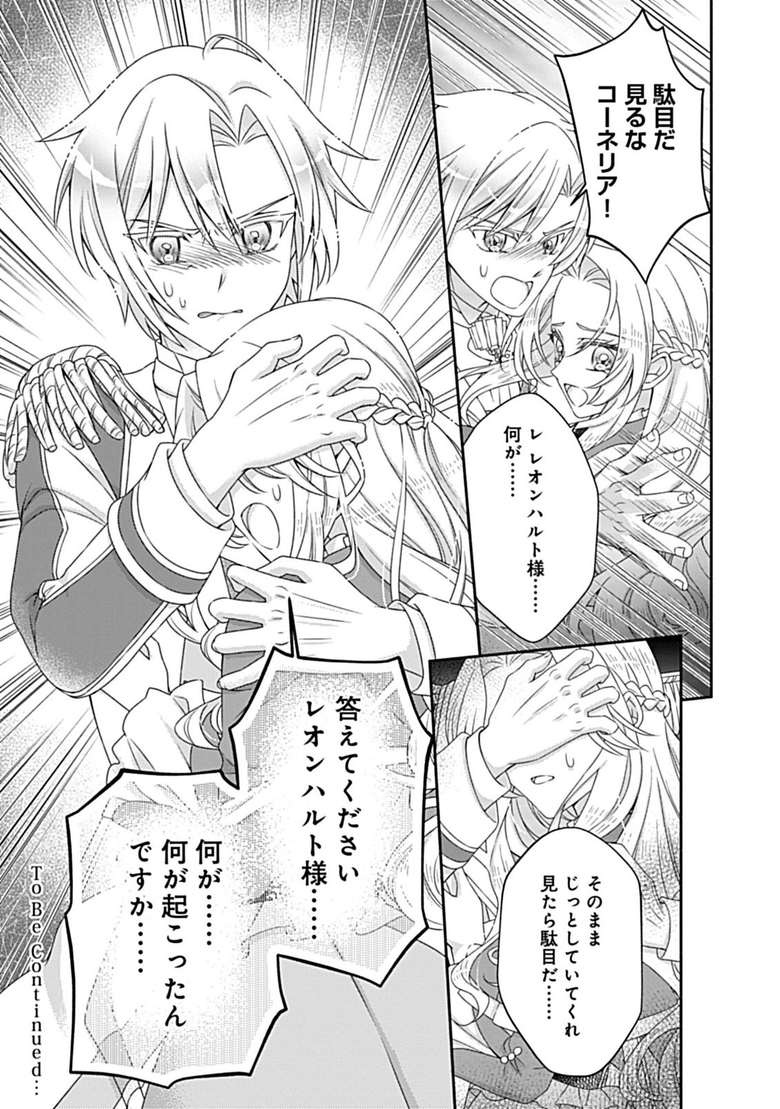 Kurikaesu Yakai de, Kon'ya Momata Anata Kara Kon'yaku Haki o - Chapter 8.2 - Page 18