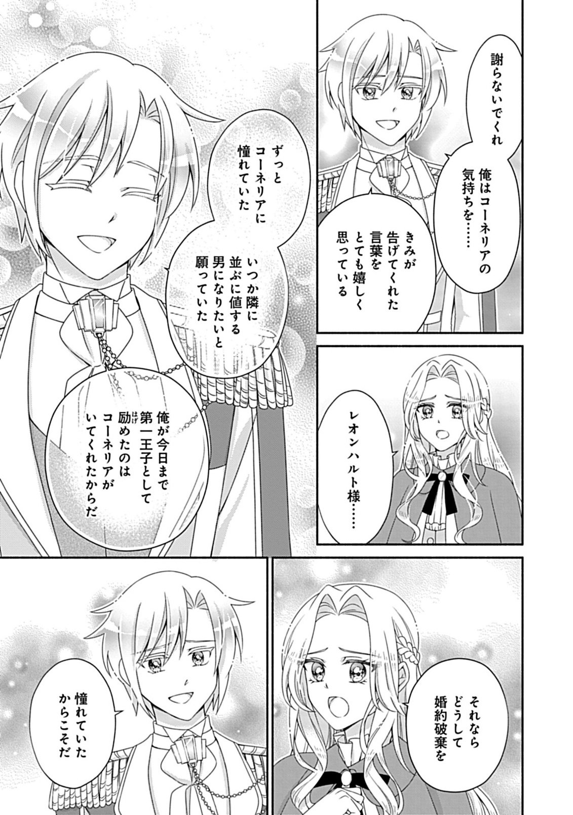 Kurikaesu Yakai de, Kon'ya Momata Anata Kara Kon'yaku Haki o - Chapter 8.2 - Page 2