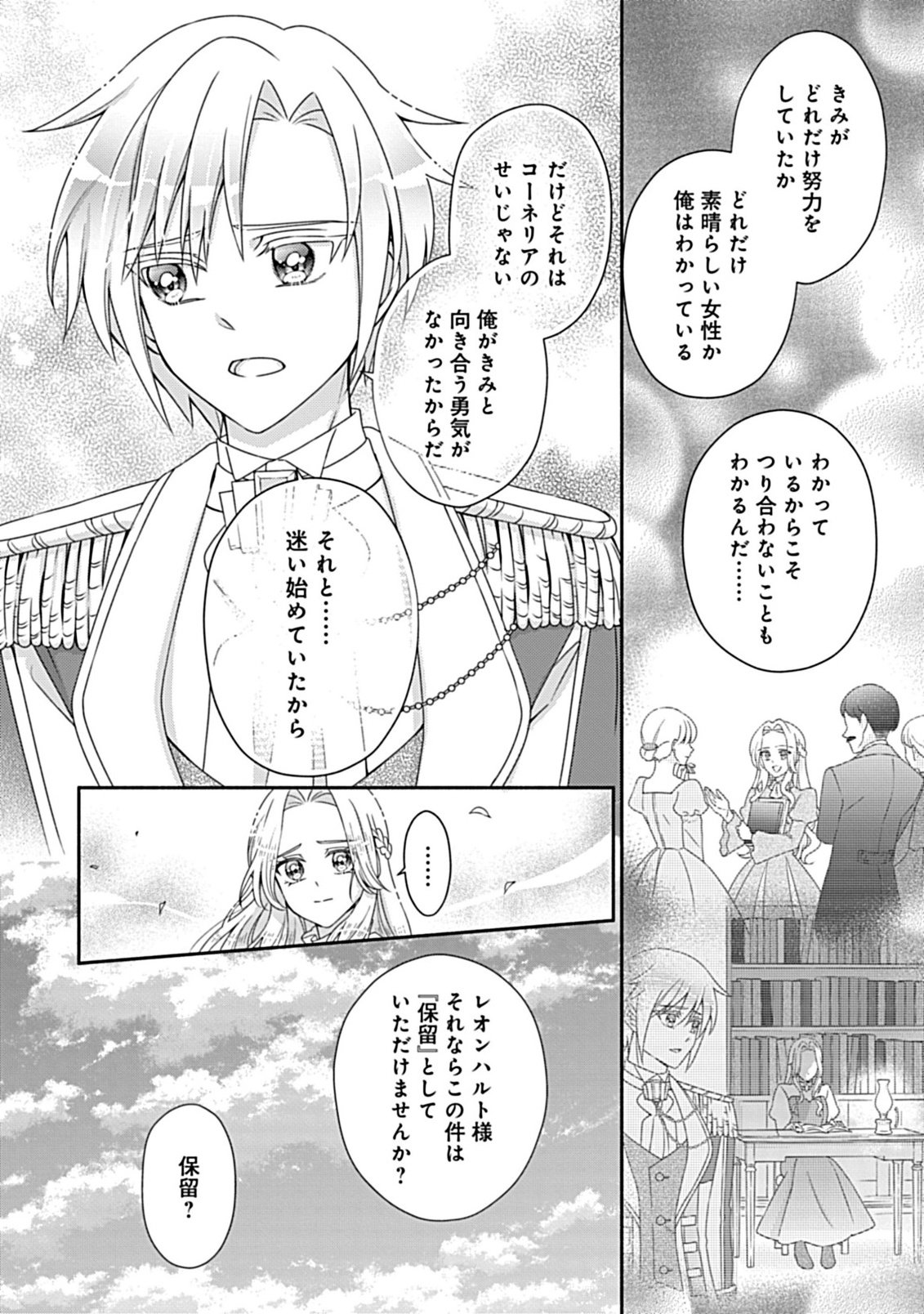 Kurikaesu Yakai de, Kon'ya Momata Anata Kara Kon'yaku Haki o - Chapter 8.2 - Page 3
