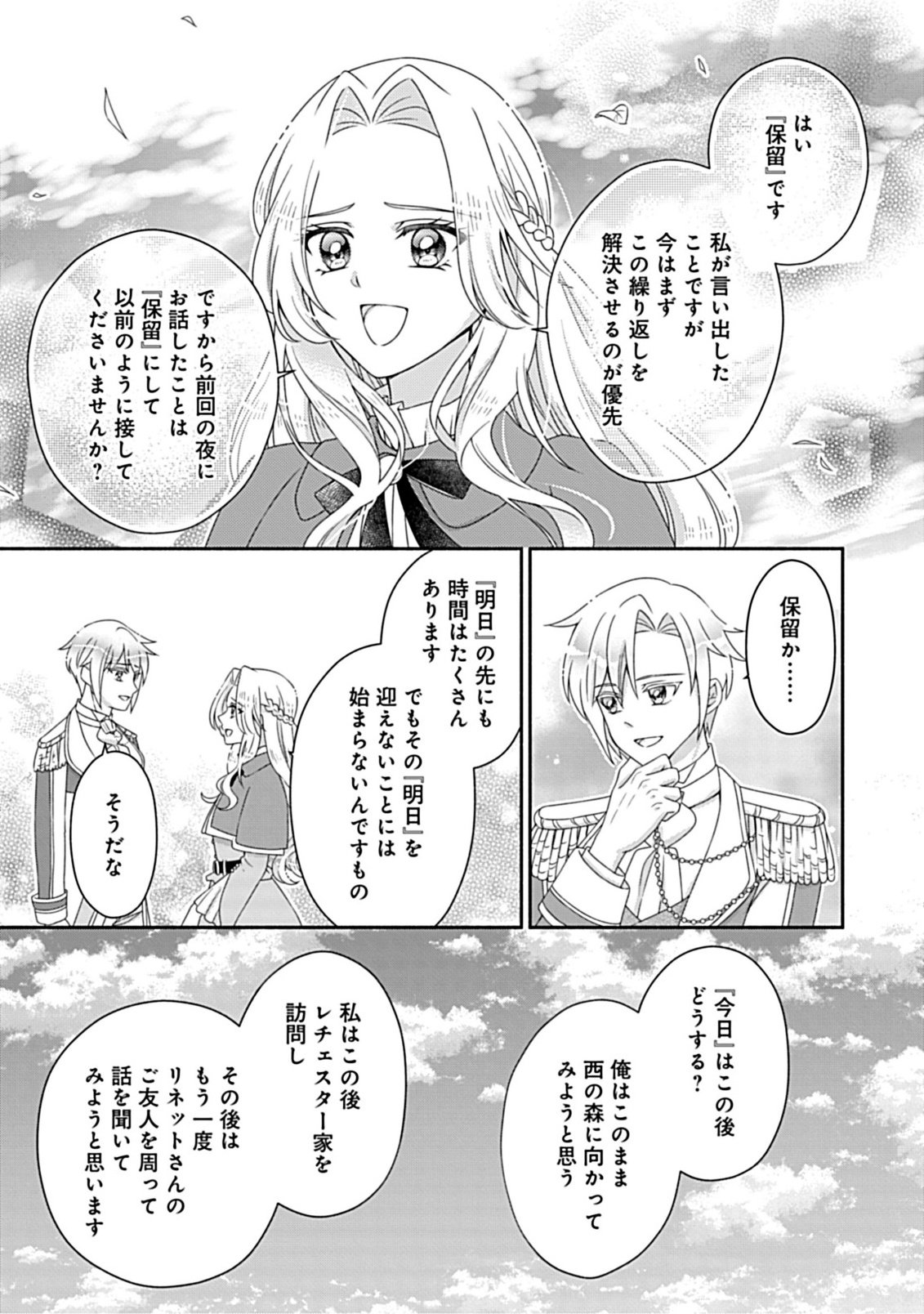 Kurikaesu Yakai de, Kon'ya Momata Anata Kara Kon'yaku Haki o - Chapter 8.2 - Page 4