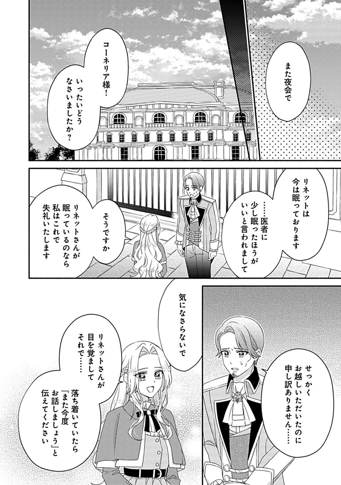 Kurikaesu Yakai de, Kon'ya Momata Anata Kara Kon'yaku Haki o - Chapter 8.2 - Page 5