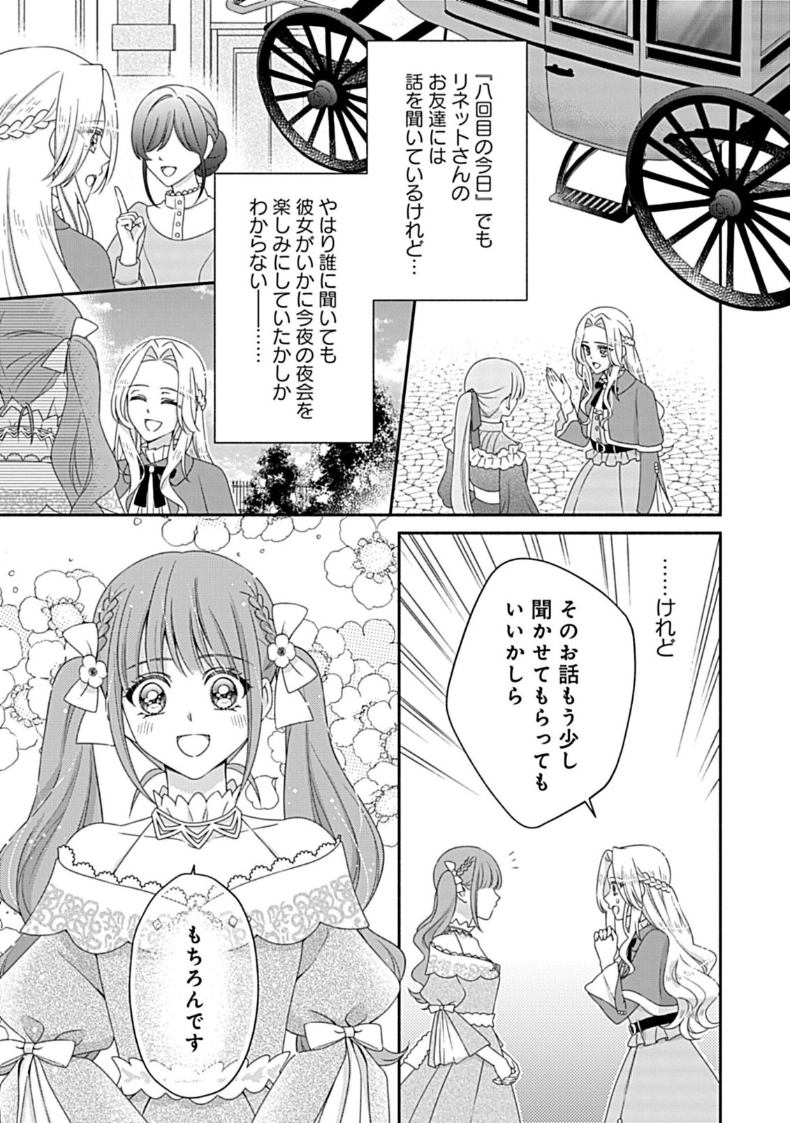 Kurikaesu Yakai de, Kon'ya Momata Anata Kara Kon'yaku Haki o - Chapter 8.2 - Page 6