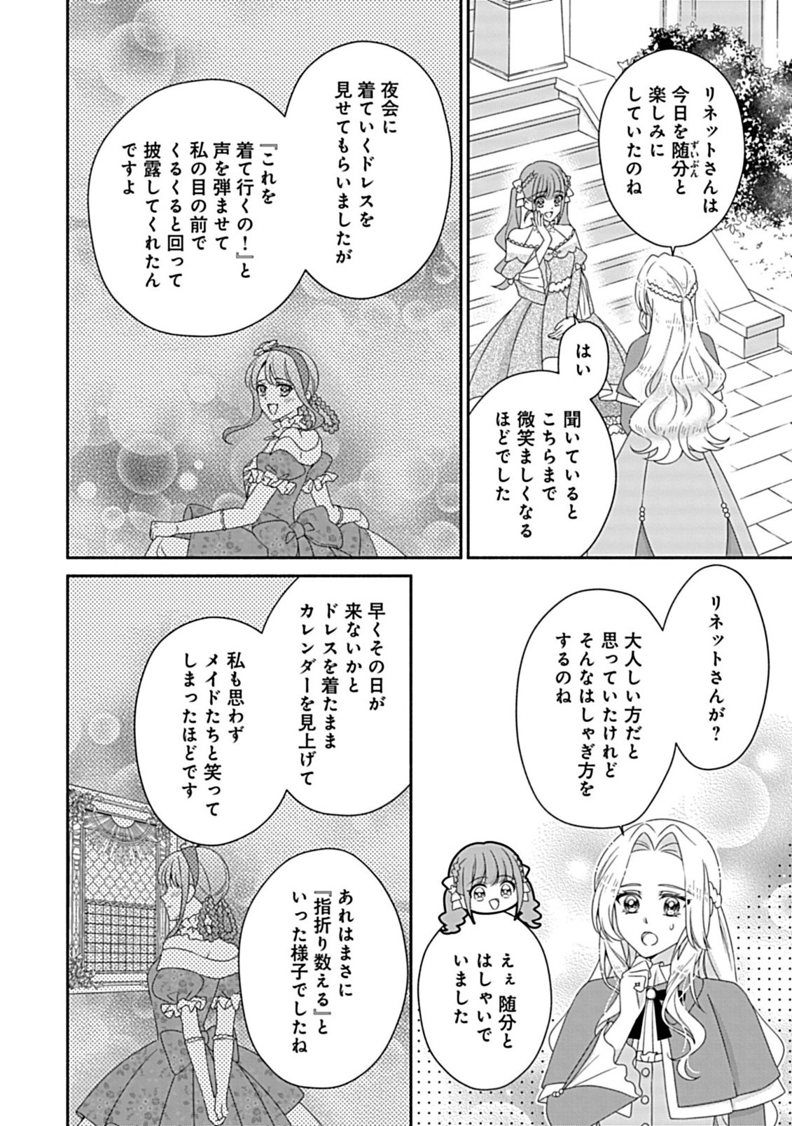 Kurikaesu Yakai de, Kon'ya Momata Anata Kara Kon'yaku Haki o - Chapter 8.2 - Page 7