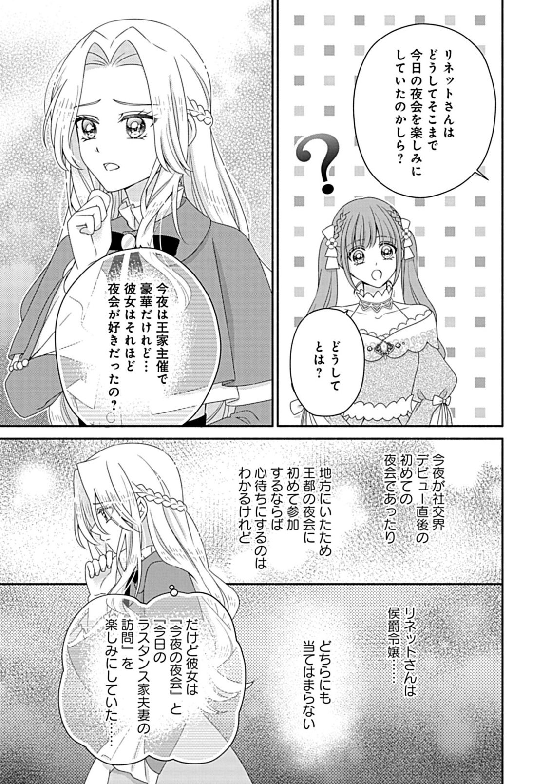 Kurikaesu Yakai de, Kon'ya Momata Anata Kara Kon'yaku Haki o - Chapter 8.2 - Page 8