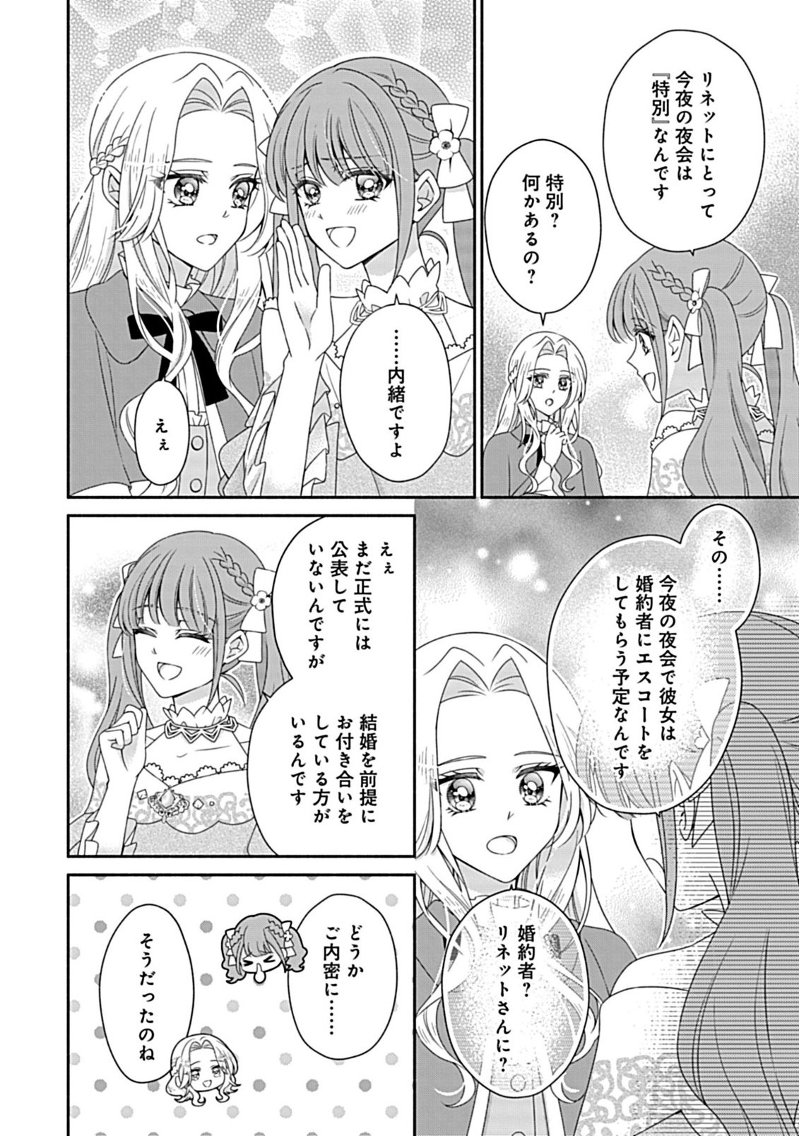 Kurikaesu Yakai de, Kon'ya Momata Anata Kara Kon'yaku Haki o - Chapter 8.2 - Page 9