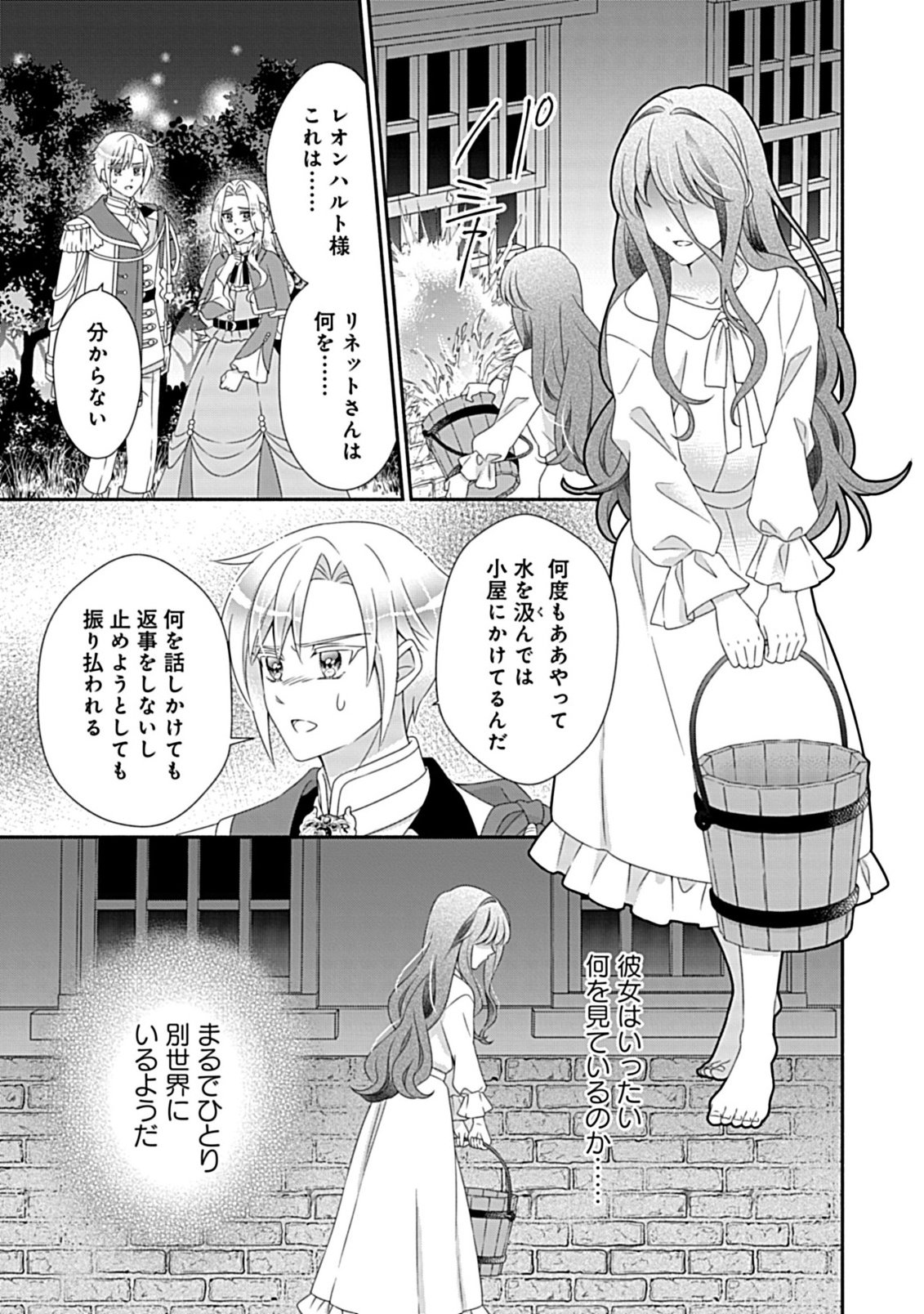 Kurikaesu Yakai de, Kon'ya Momata Anata Kara Kon'yaku Haki o - Chapter 9.2 - Page 1