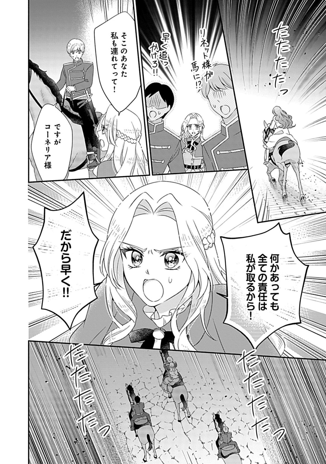 Kurikaesu Yakai de, Kon'ya Momata Anata Kara Kon'yaku Haki o - Chapter 9.2 - Page 10