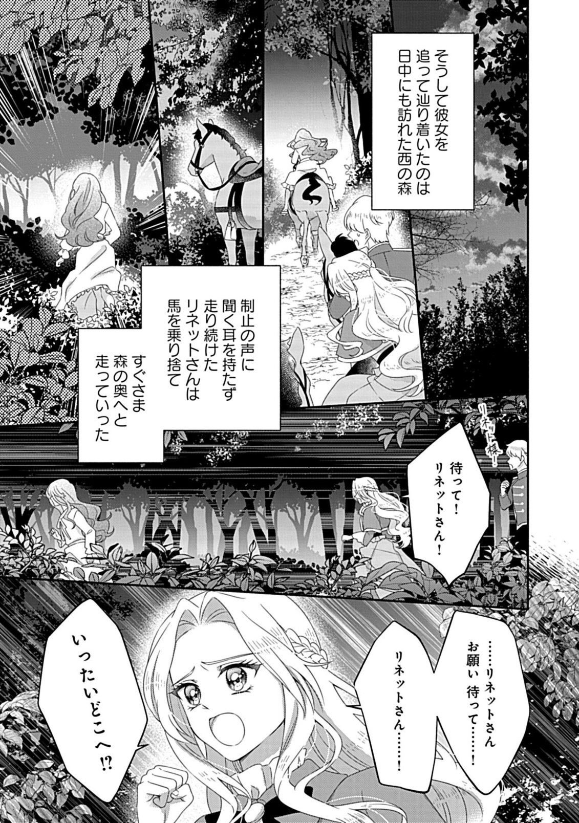 Kurikaesu Yakai de, Kon'ya Momata Anata Kara Kon'yaku Haki o - Chapter 9.2 - Page 11