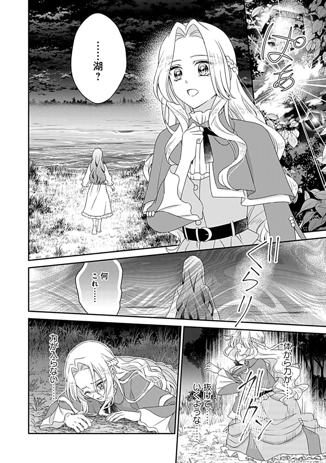 Kurikaesu Yakai de, Kon'ya Momata Anata Kara Kon'yaku Haki o - Chapter 9.2 - Page 12