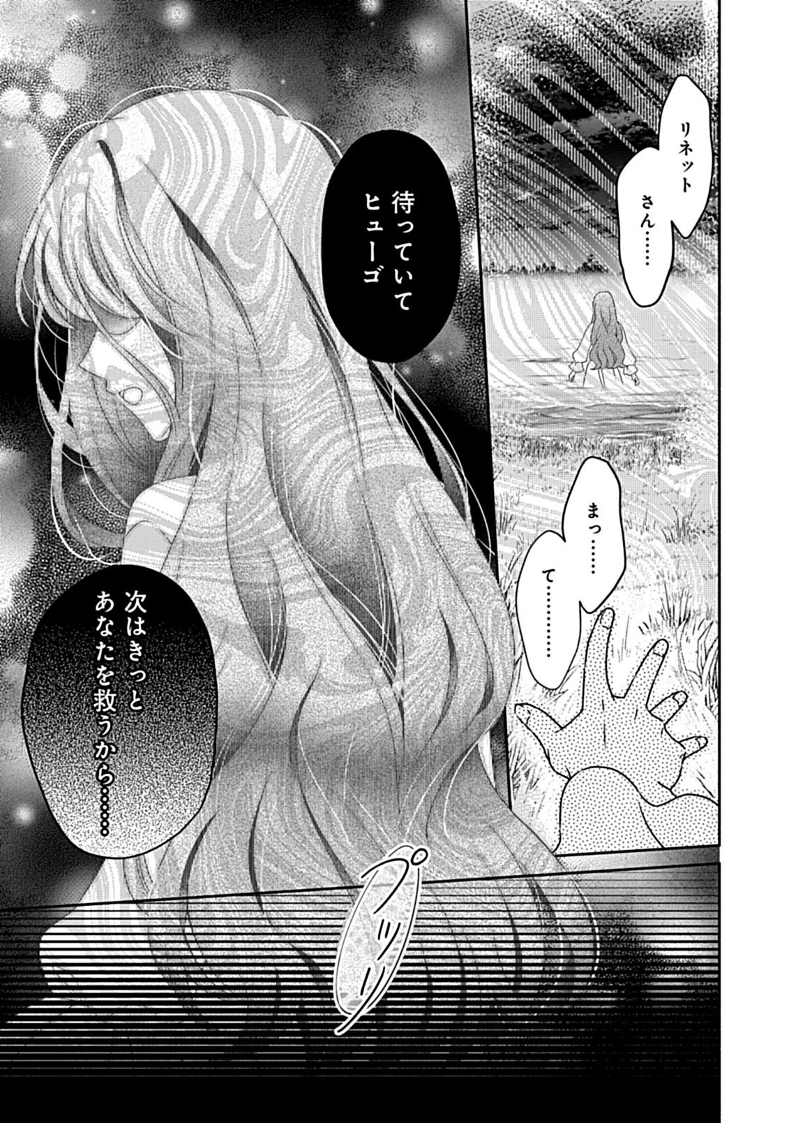 Kurikaesu Yakai de, Kon'ya Momata Anata Kara Kon'yaku Haki o - Chapter 9.2 - Page 13