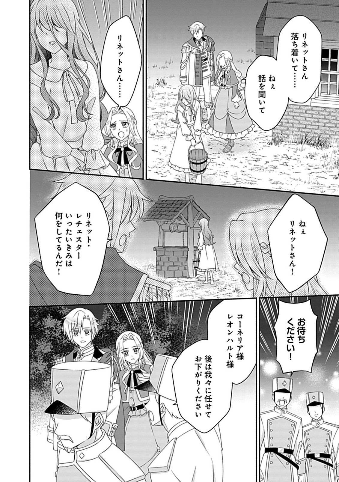 Kurikaesu Yakai de, Kon'ya Momata Anata Kara Kon'yaku Haki o - Chapter 9.2 - Page 2