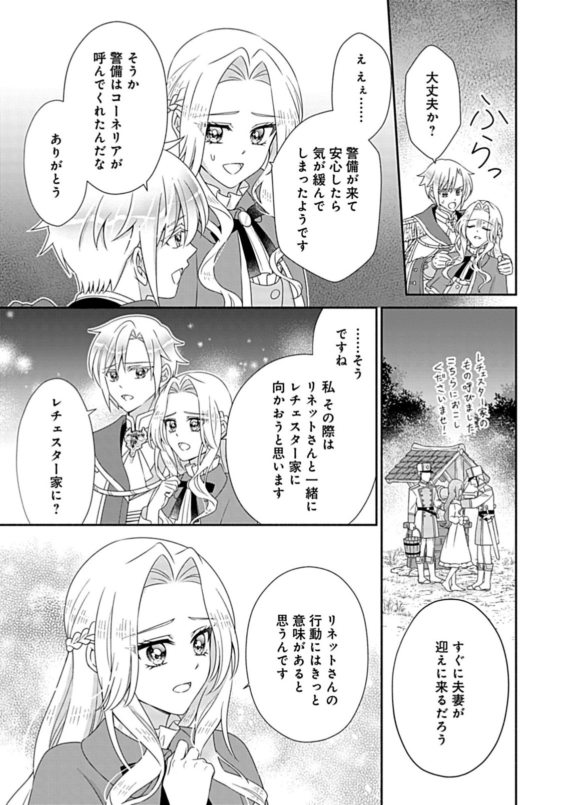 Kurikaesu Yakai de, Kon'ya Momata Anata Kara Kon'yaku Haki o - Chapter 9.2 - Page 3