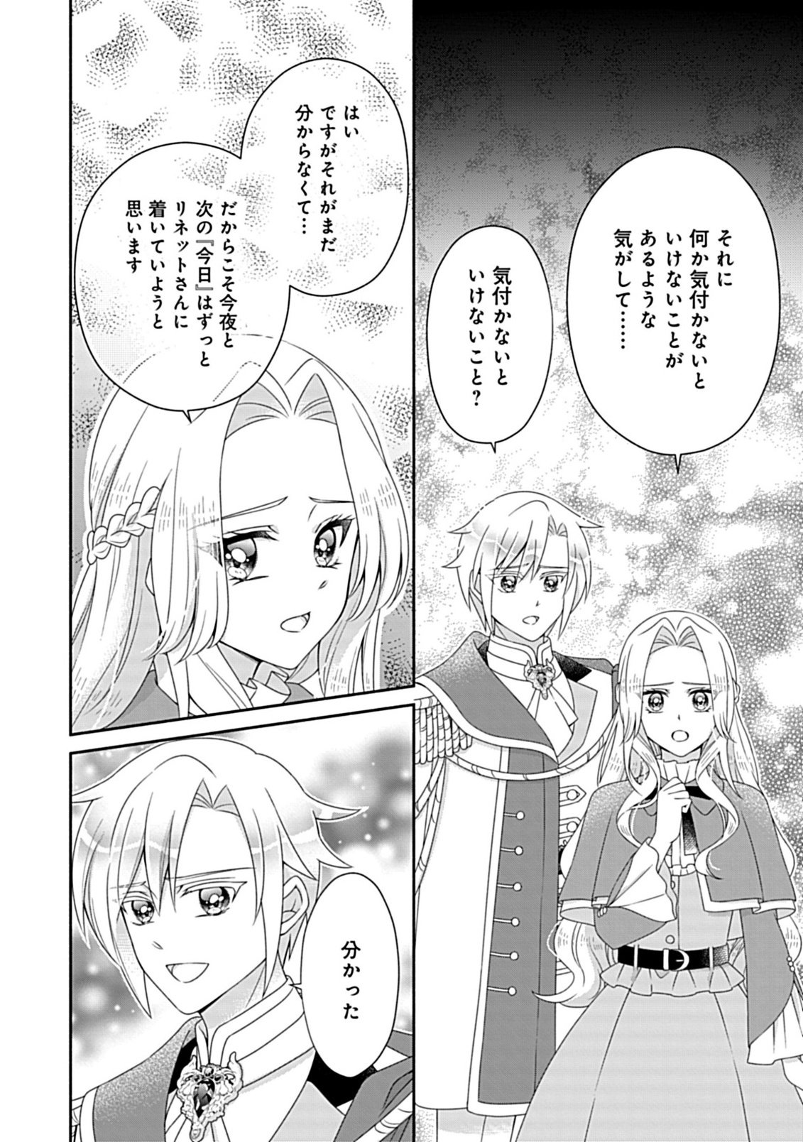 Kurikaesu Yakai de, Kon'ya Momata Anata Kara Kon'yaku Haki o - Chapter 9.2 - Page 4