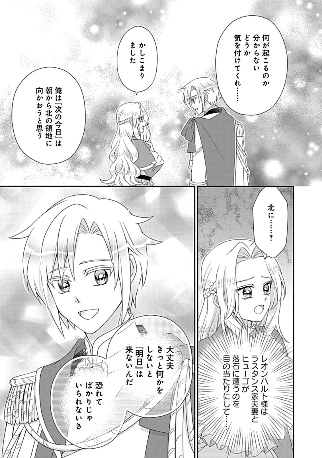 Kurikaesu Yakai de, Kon'ya Momata Anata Kara Kon'yaku Haki o - Chapter 9.2 - Page 5