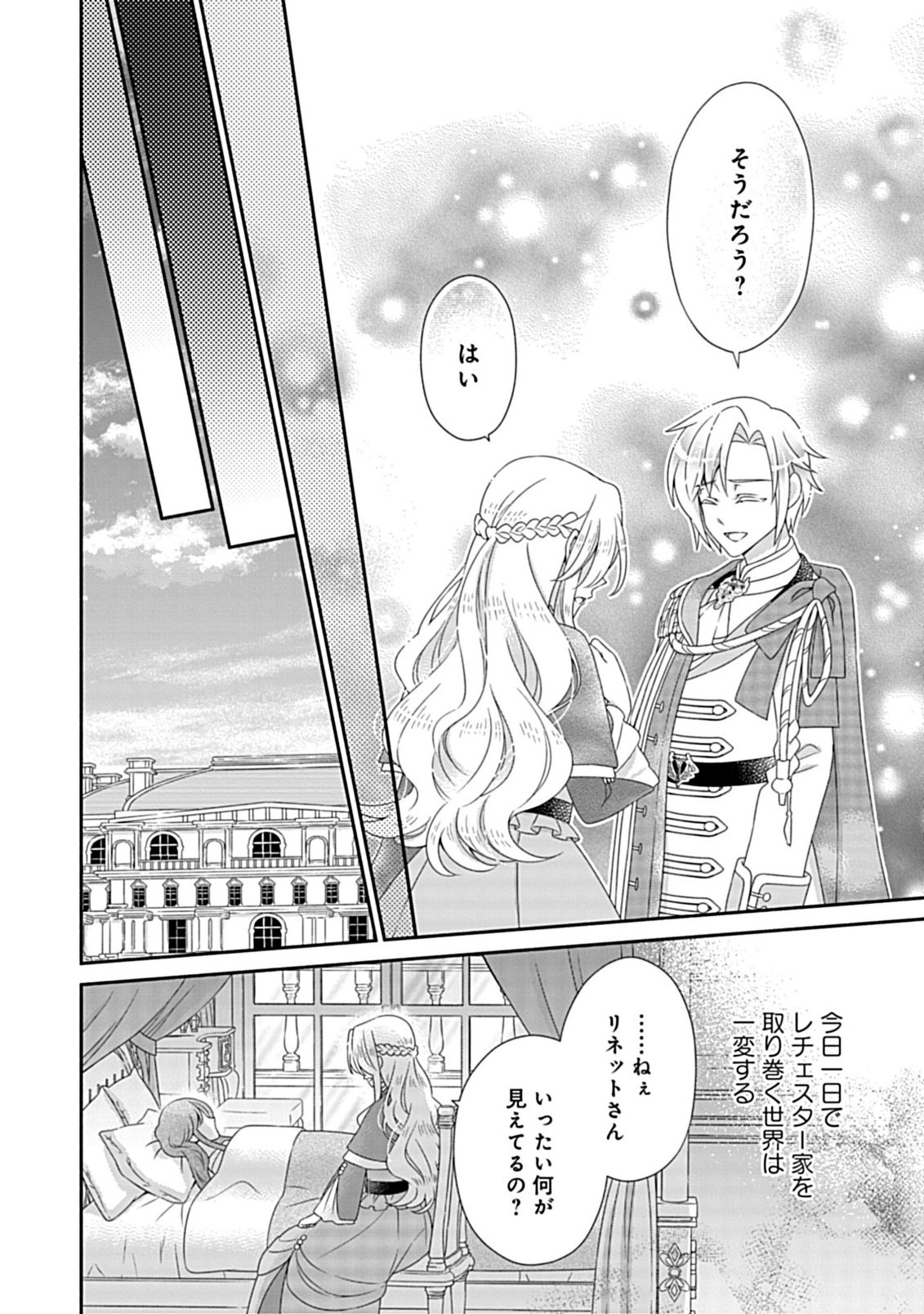 Kurikaesu Yakai de, Kon'ya Momata Anata Kara Kon'yaku Haki o - Chapter 9.2 - Page 6