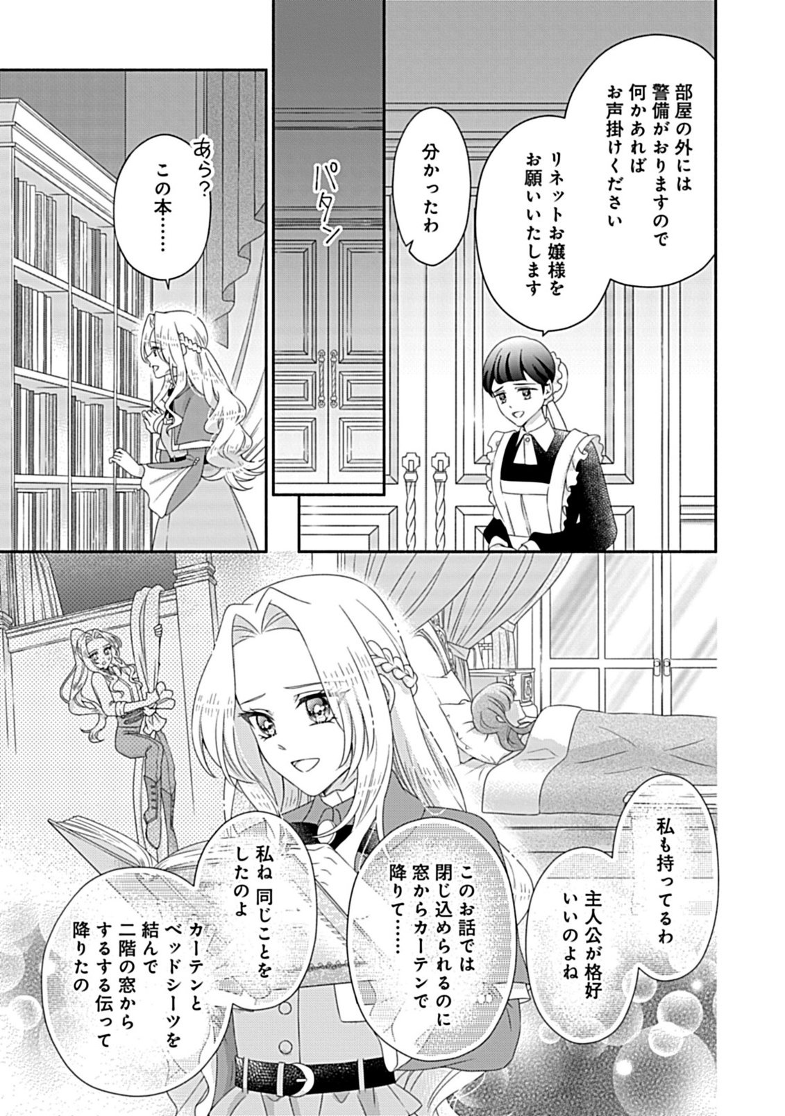 Kurikaesu Yakai de, Kon'ya Momata Anata Kara Kon'yaku Haki o - Chapter 9.2 - Page 7