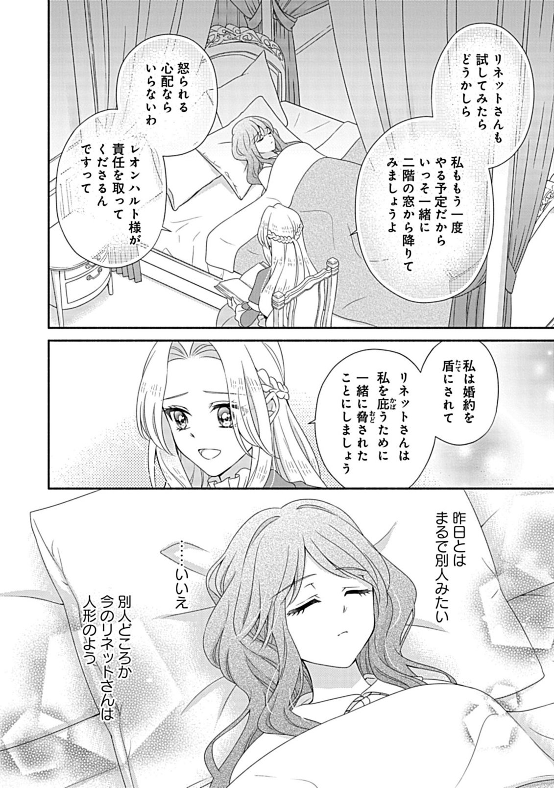 Kurikaesu Yakai de, Kon'ya Momata Anata Kara Kon'yaku Haki o - Chapter 9.2 - Page 8